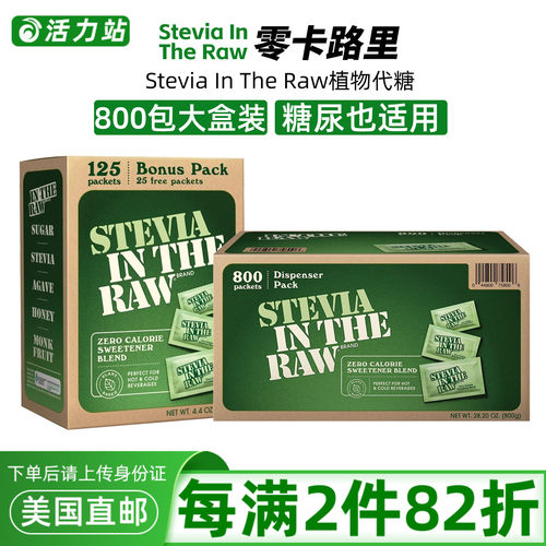 STEVIAintheRAW甜菊叶代糖