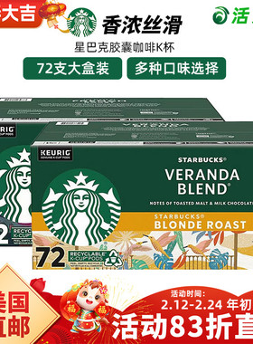 美国直邮 Starbucks星巴克胶囊咖啡KCUP pike place胶囊K杯72支装