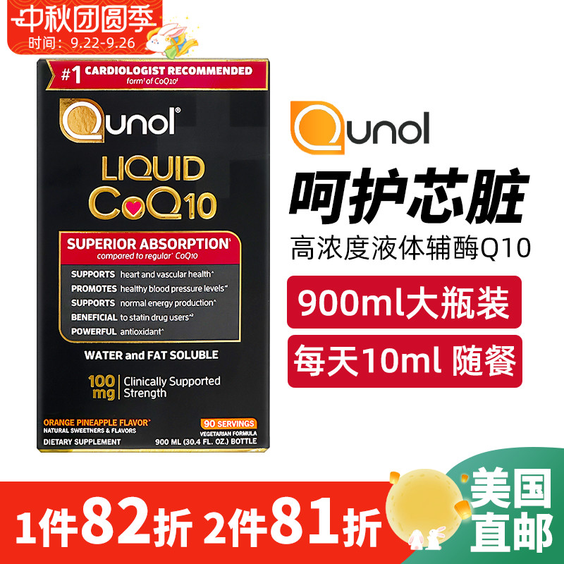 Qunol液体高浓度辅酶Q10