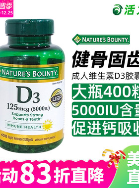 美国直邮 Nature's Bounty自然之宝维生素D3维d3胶囊5000IU 400粒