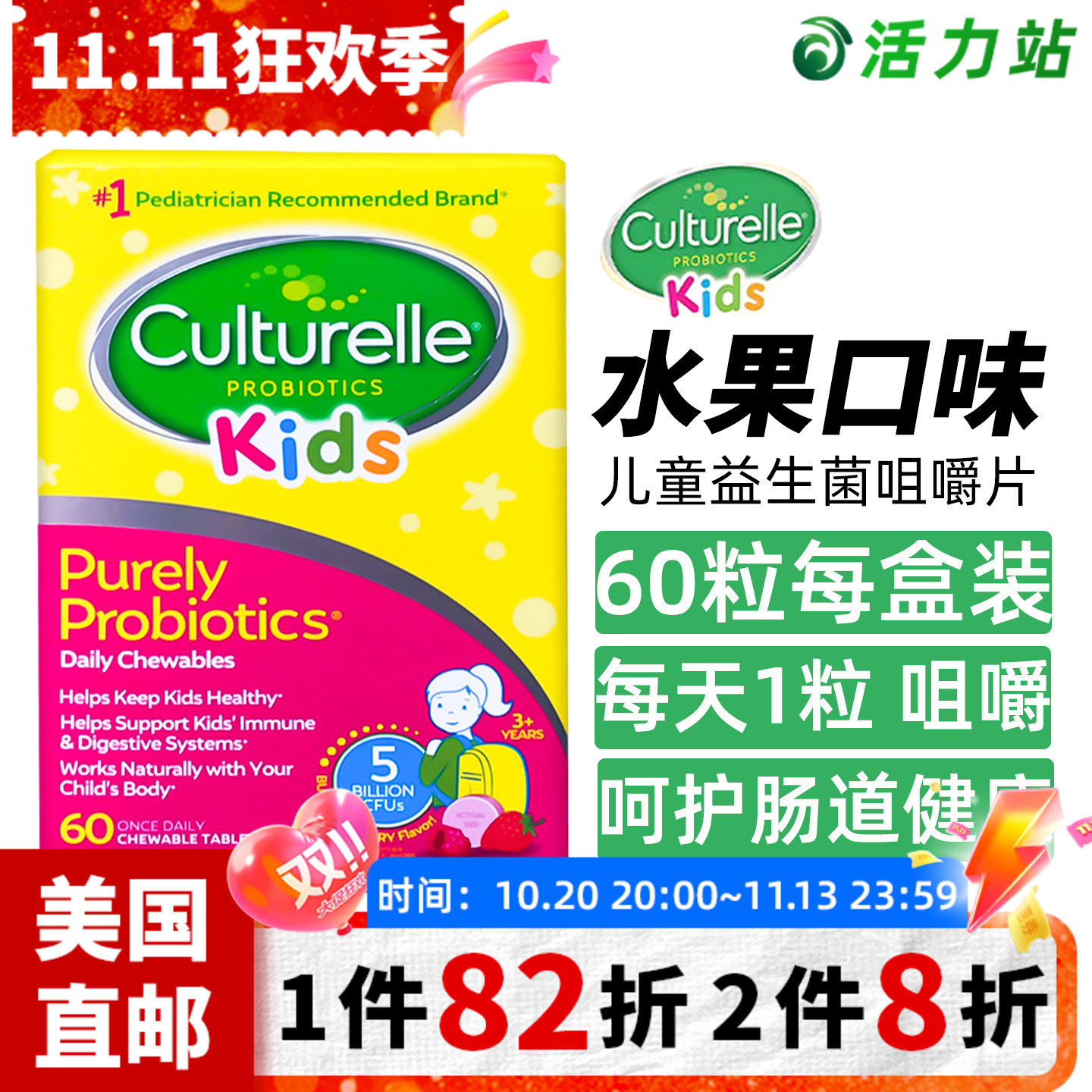 美国直邮 Culturelle康萃乐儿童益生菌咀嚼片肠道健康水果味 60粒