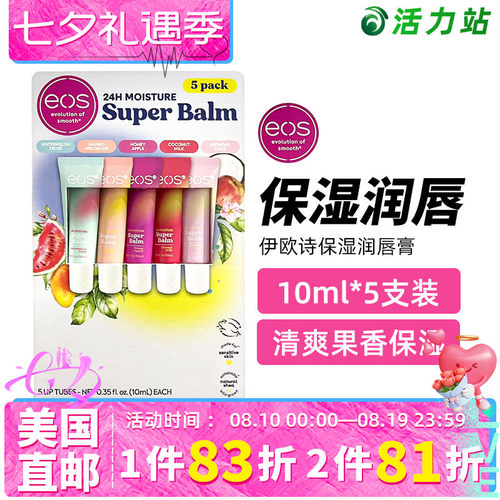 EOS伊欧诗无色果味唇膏