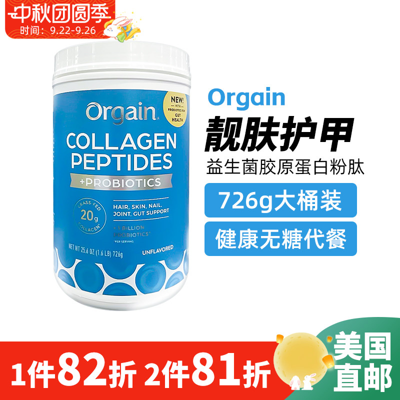 Orgain益生菌胶原蛋白粉肽726g