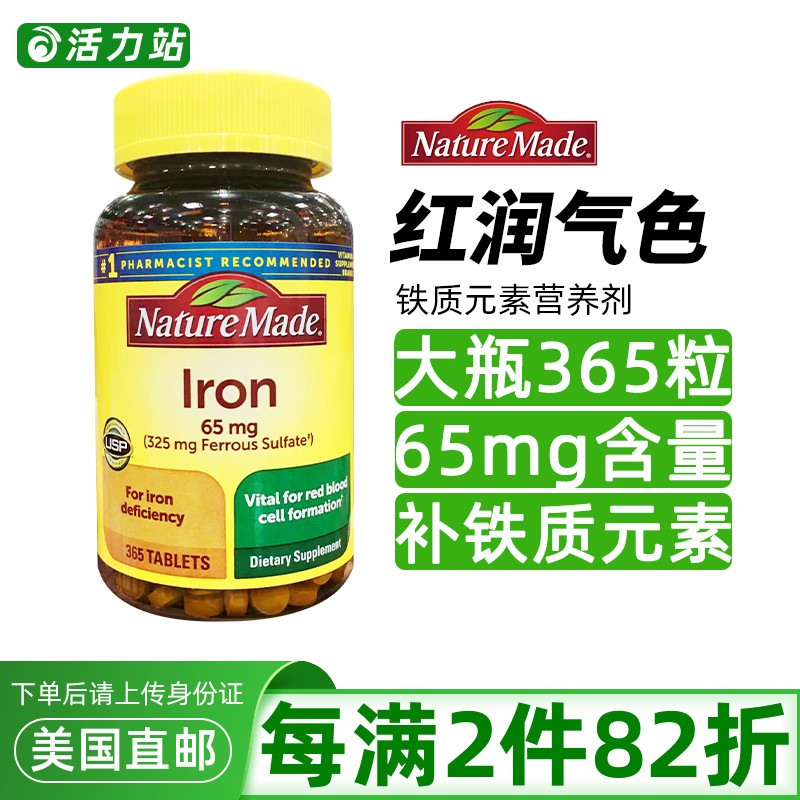 NatureMade补铁元素营养剂365粒
