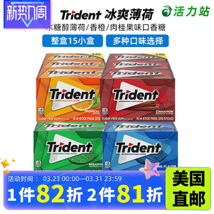 美国直邮 Trident三叉戟原味香橙薄荷味无糖口香糖GUM木糖醇210片
