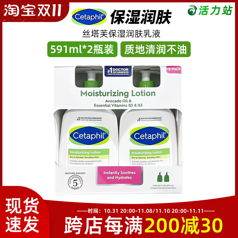 现货保税 Cetaphil 丝塔芙乳液 温和补水保湿润肤霜591ml*2瓶组合