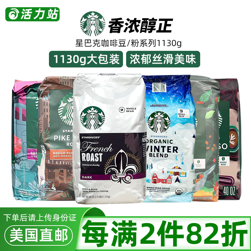 starbucks1130g重度法式咖啡豆