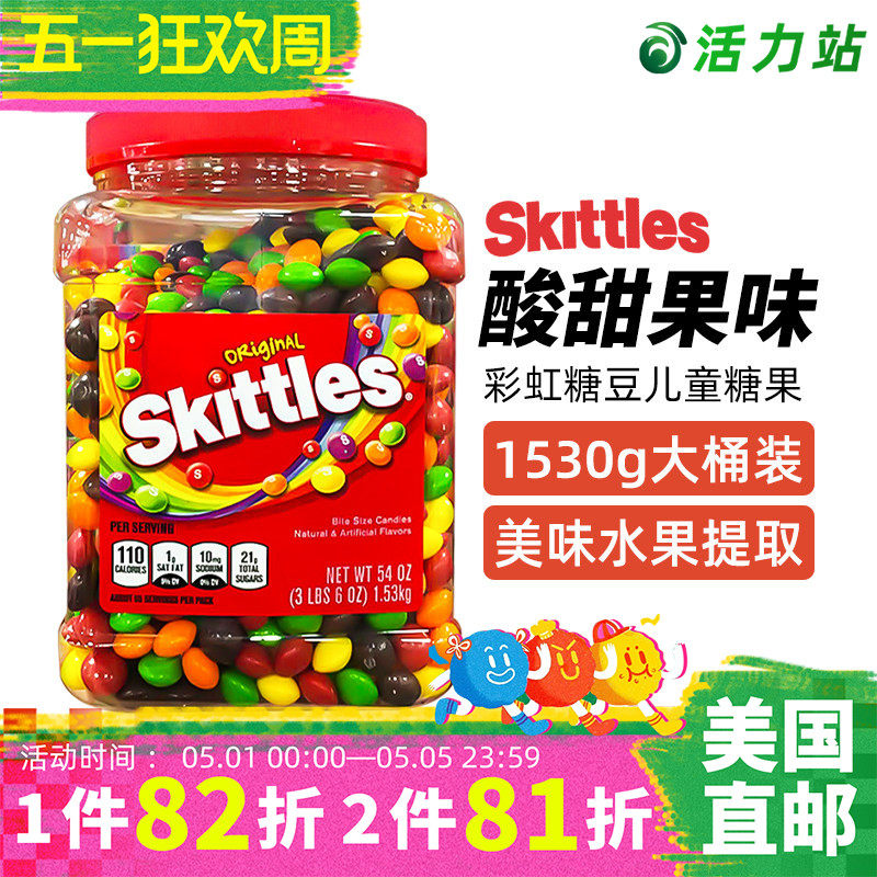 美国直邮 Skittles彩虹糖豆儿童糖果即食零食混合水果味糖 1.53kg