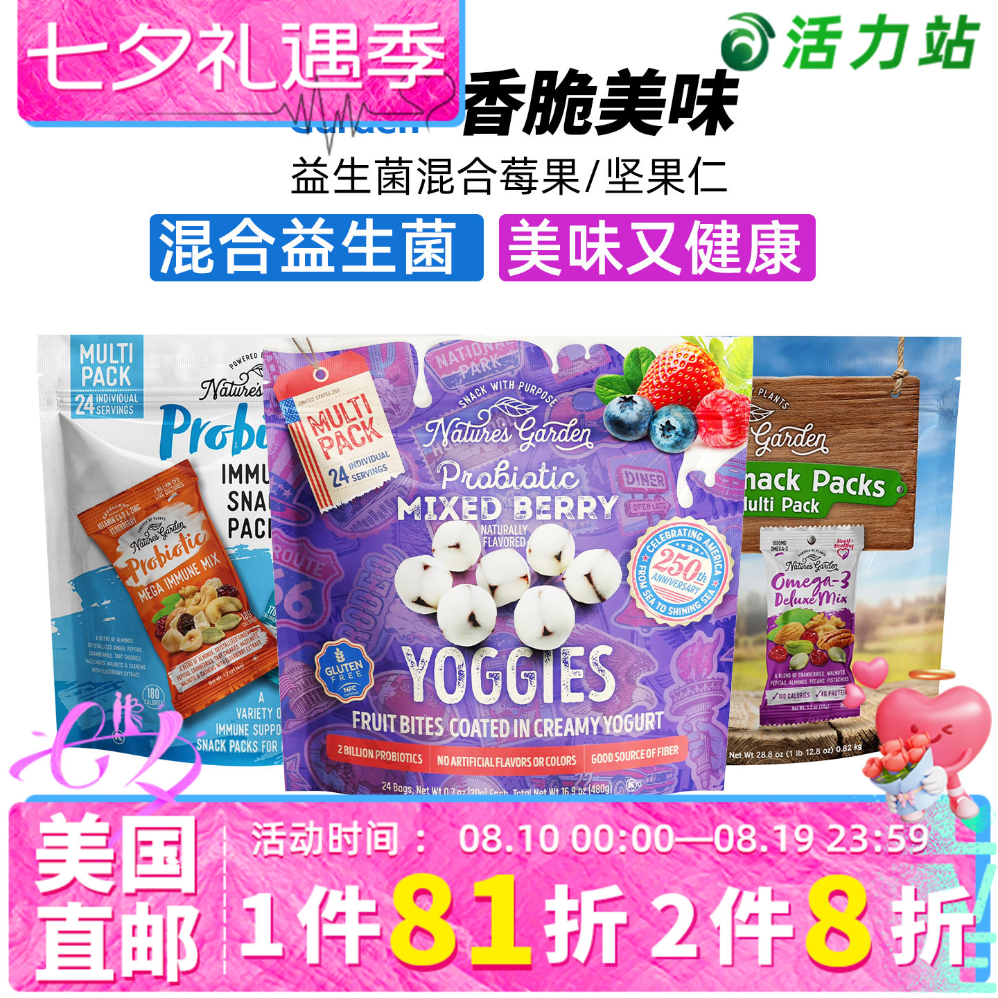 美国直邮 Nature's Garden益生菌酸奶豆混合坚果蔓越莓水果干零食