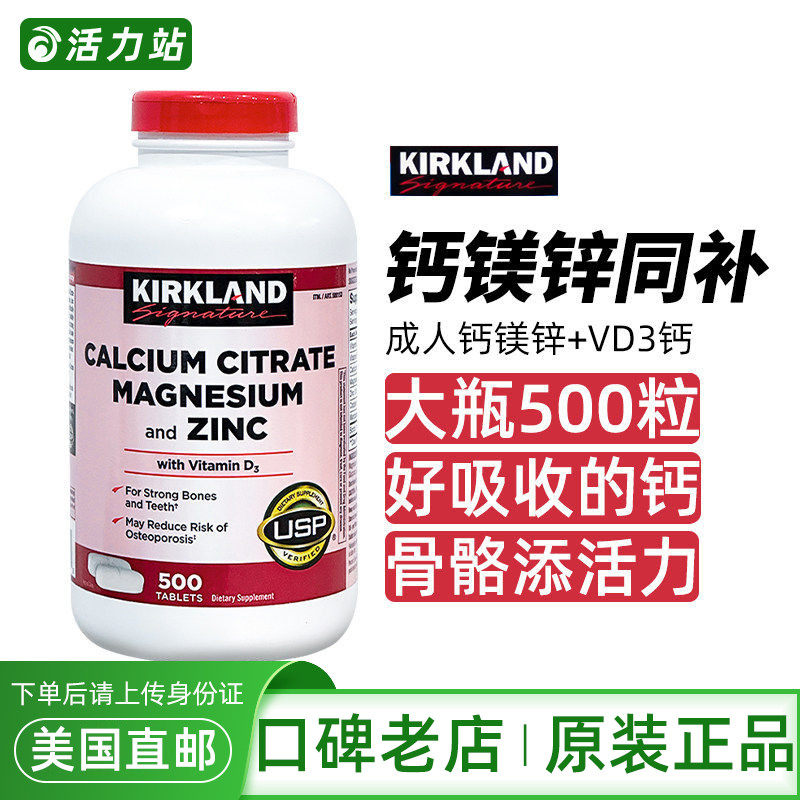 美国直邮Kirkland柯克兰成人钙镁锌+维生素VD柠檬酸钙片补钙500粒