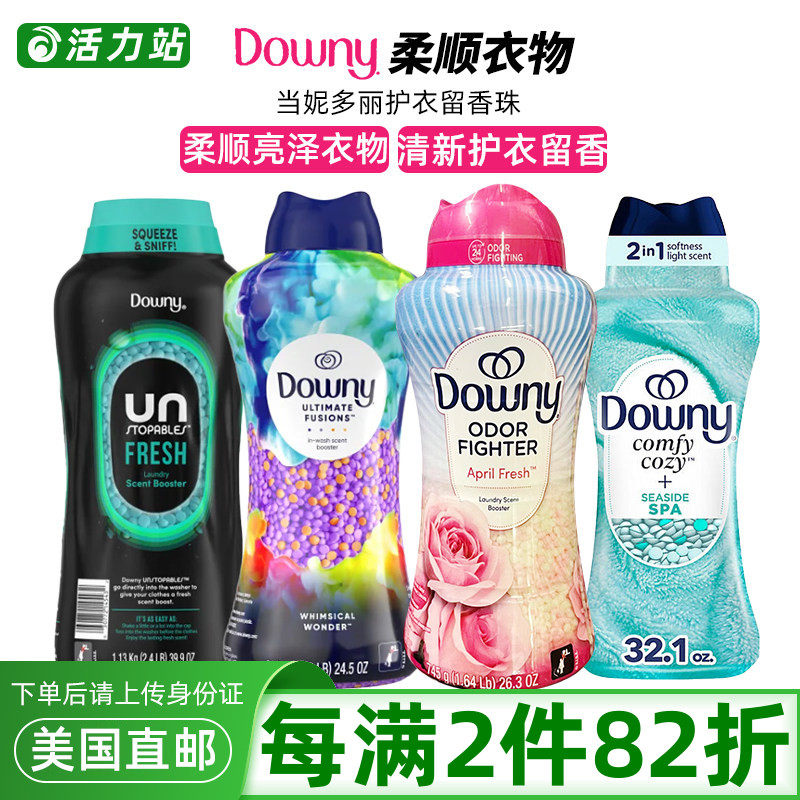 美国直邮 Downy当妮多丽护衣留香珠衣物柔顺洗衣香片香熏四月清香