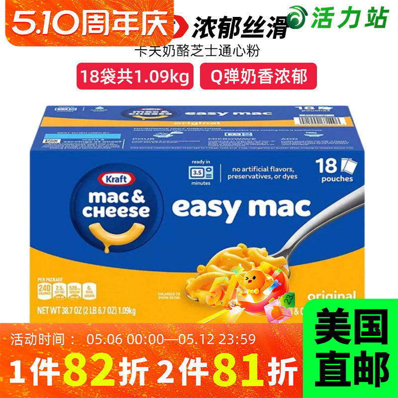 美国直邮 Kraft Mac卡夫奶酪芝士通心粉香浓意大利面18袋 1.09kg