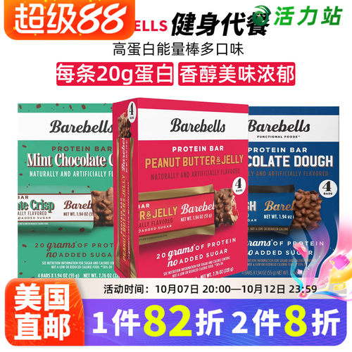 BAREBELLS高蛋白能量棒