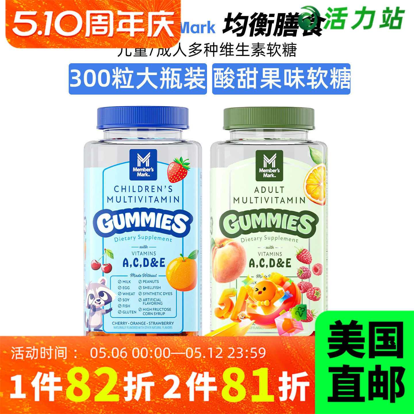 美国直邮 Member's Mark儿童成人多种维生素矿物质水果软糖 300粒