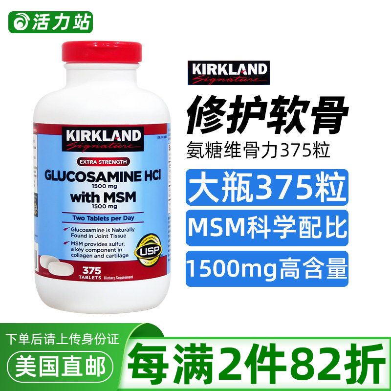 美国直邮 Kirkland柯克兰 HCL盐酸氨基葡萄糖维骨力MSM原装 375粒