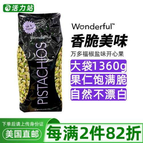 原装进口自然开裂开心果椒盐味