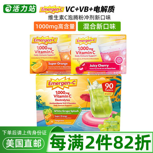 Emergen-CVC泡腾粉富含维C冲饮