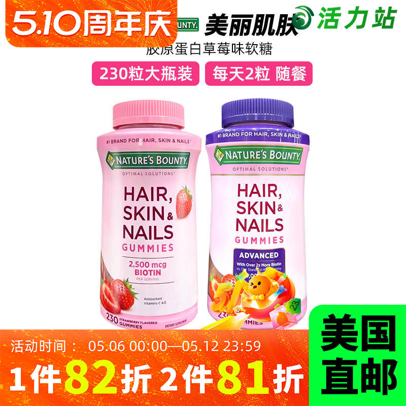 美国直邮 Nature's Bounty自然之宝头发皮肤指甲胶原蛋白草莓软糖