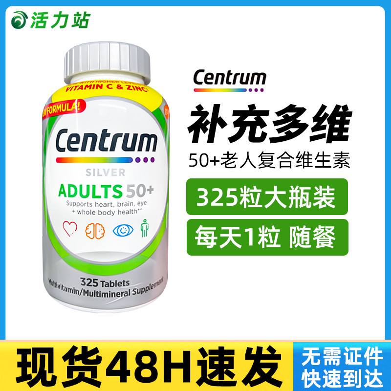 现货保税 Centrum 中老年人银善存片 50岁以上复合维生素片 325粒