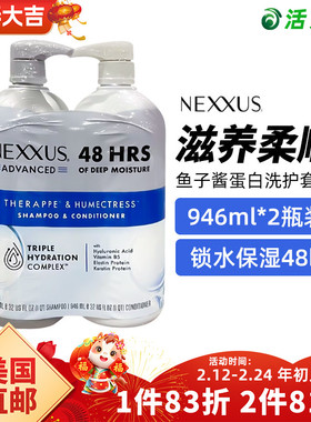 美国直邮 NEXXUS鱼子酱弹性蛋白滋养柔顺滑洗发水护发素清爽亮泽