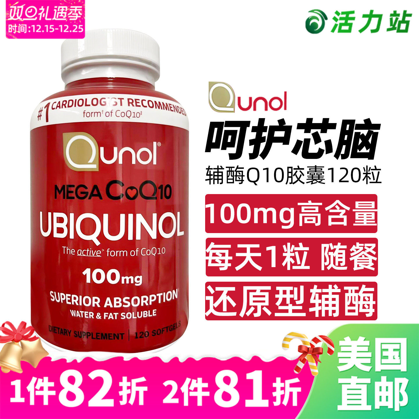 QunolMega还原型辅酶CoQ10胶囊