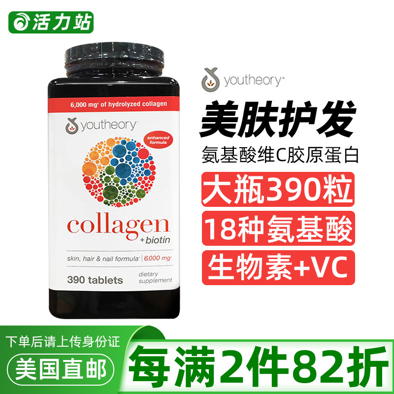 Youtheory胶原蛋白片390粒
