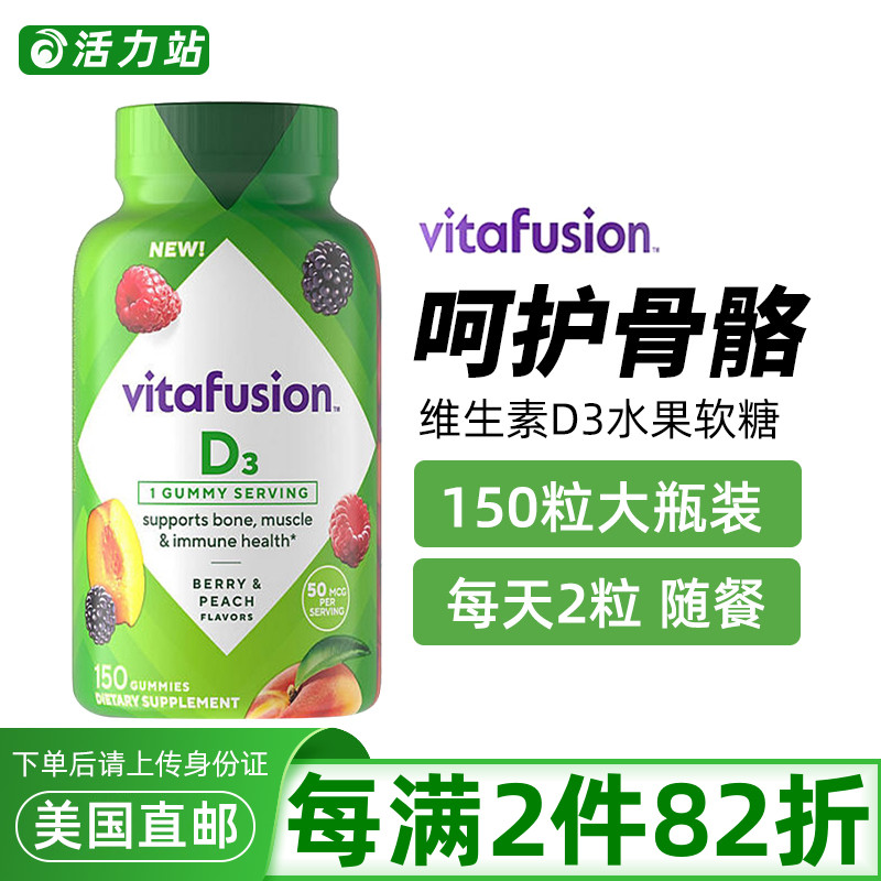 美国直邮 Vitafusion维生素D3软糖 成人强健骨骼促钙吸收 150粒