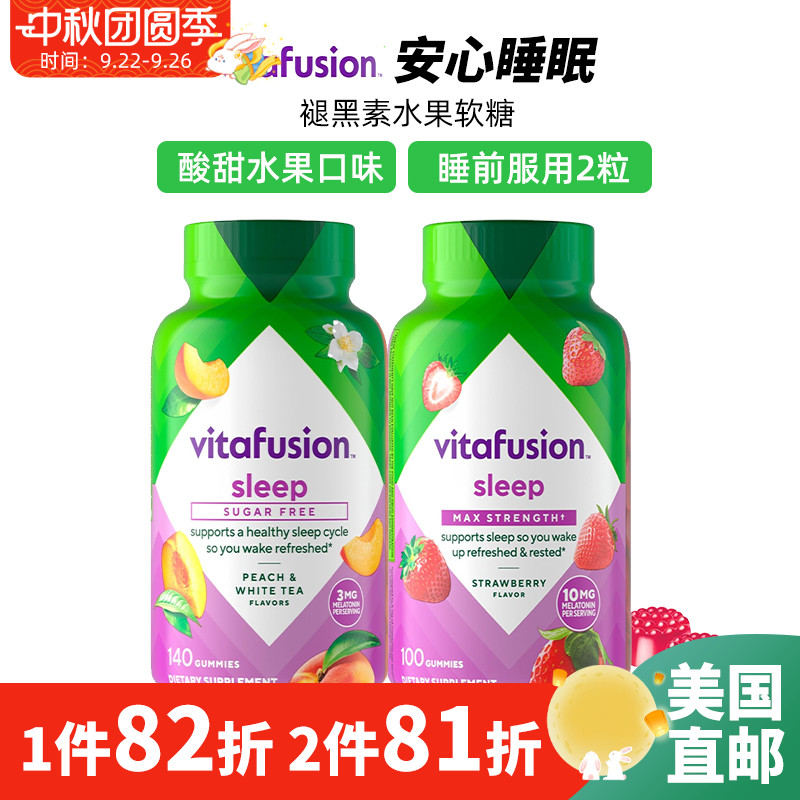 美国直邮 Vitafusion褪黑素黑莓水果味软糖加强版5mg助睡眠倒时差