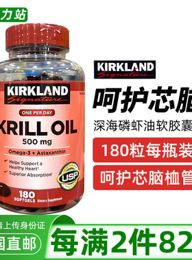 美国直邮 Kirkland柯克兰krill oil深海磷虾油软胶囊 500mg 180粒
