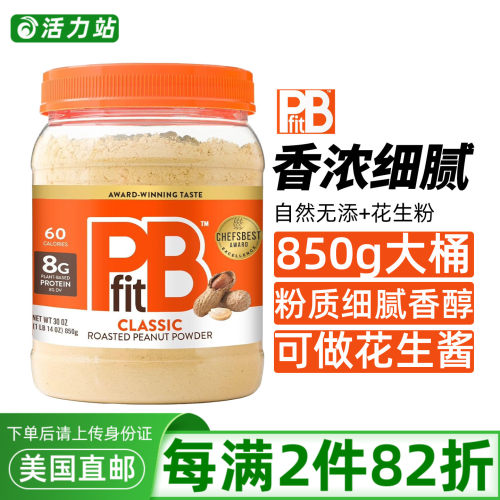 PBfit经典花生酱粉大桶装