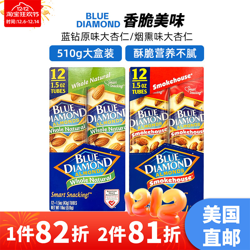 美国直邮BLUE DIAMOND蓝钻加州烟熏味原味杏仁巴旦木坚果零食510g