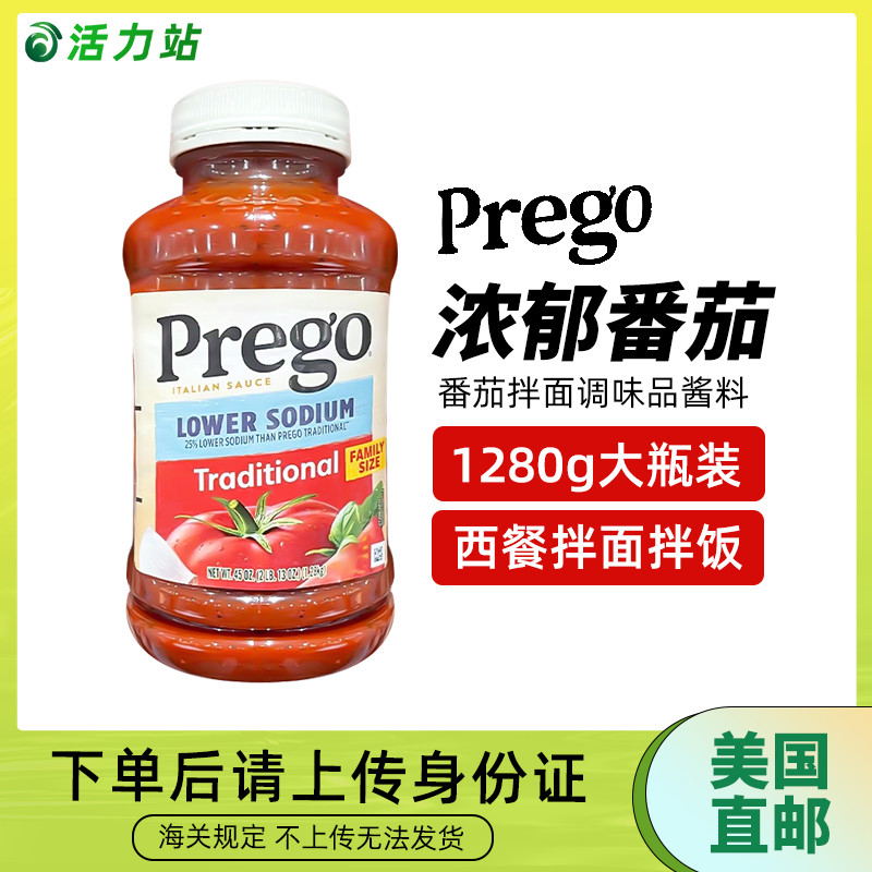 美国直邮 Prego传统西餐风味番茄拌面酱低钠意面调味品酱料1.28kg-封面