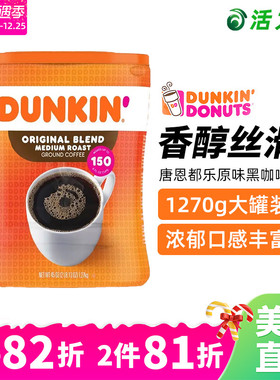 美国直邮进口DUNKIN' DONUTS唐恩都乐美式经典原味黑咖啡粉香醇浓