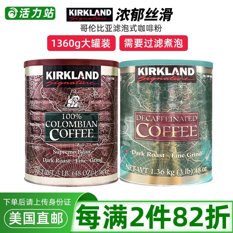 哥伦比亚滤泡式咖啡粉