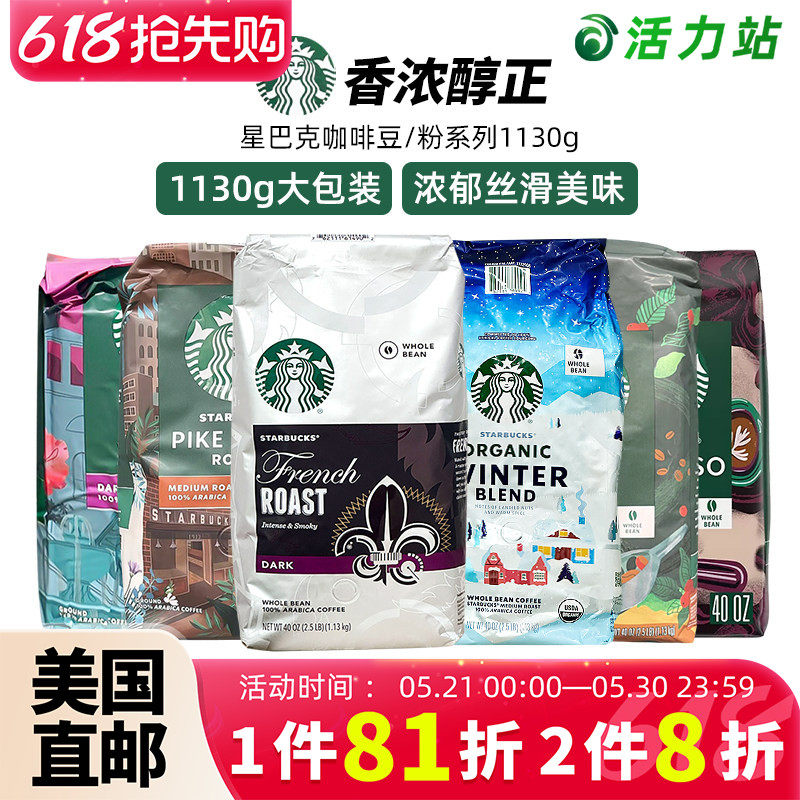美国直邮Starbucks星巴克法式咖啡豆1130g派克咖啡粉中深重度烘焙
