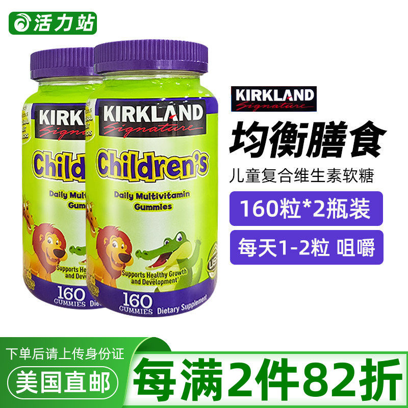美国直邮 kirkland柯克兰儿童多种复合维生素软糖水果味160粒*2瓶
