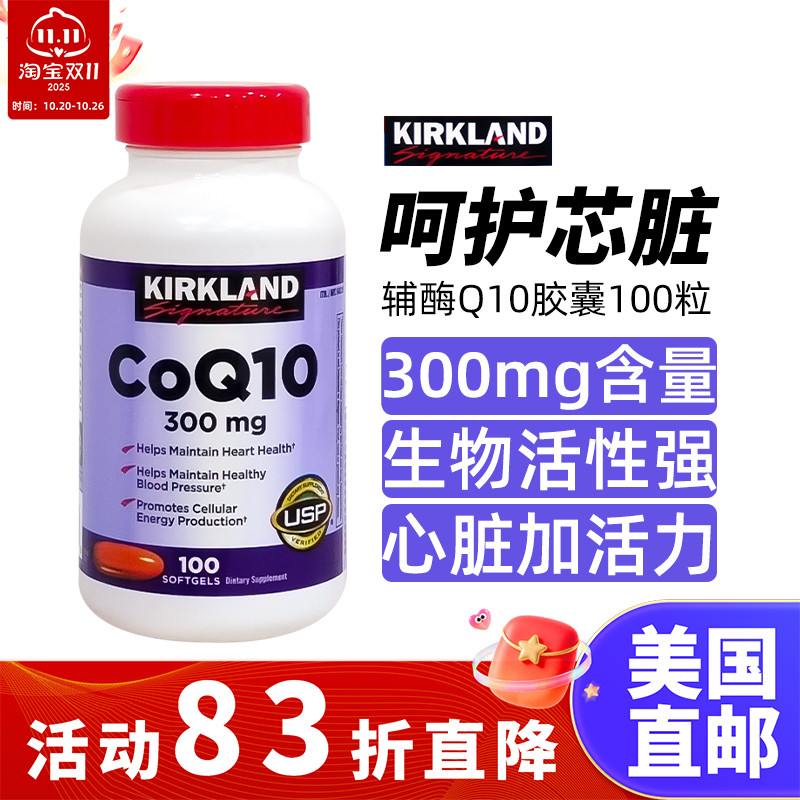 柯克兰高浓度辅酶COQ10胶囊100粒
