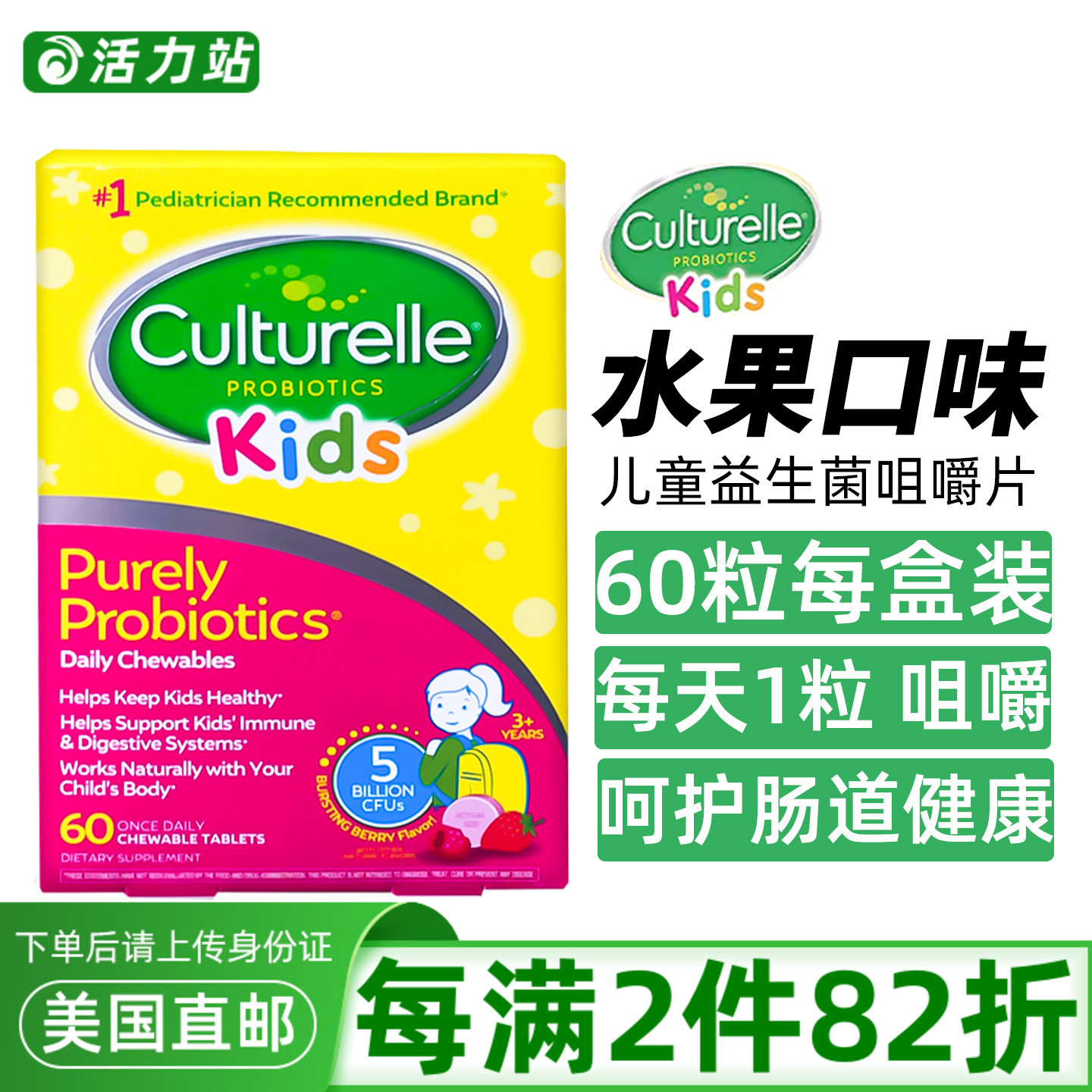 美国直邮 Culturelle康萃乐儿童益生菌咀嚼片肠道健康水果味 60粒