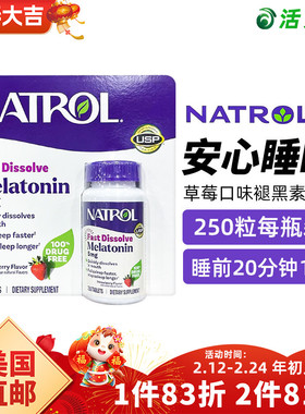 美国直邮Natrol Melatonin褪黑素松果体素5mg助眠速溶草莓味250粒