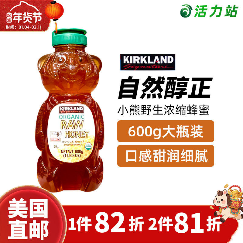 美国直邮 Kirkland 柯克兰小熊可爱造型天然蜂蜜纯正野生浓缩680g