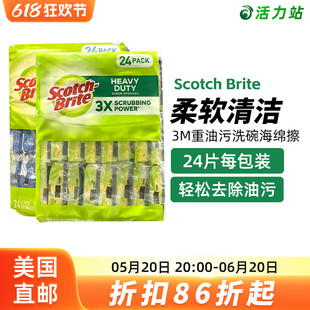 美国直邮 Scotch Brite防刮花重油污洗碗海绵擦家用百洁布24片