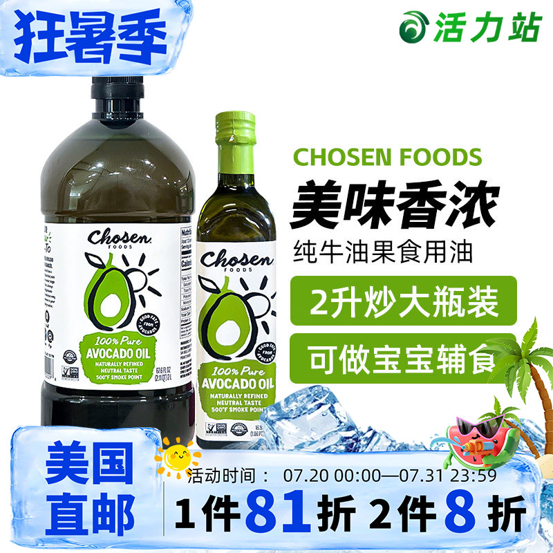 美国直邮CHOSEN FOODS纯鳄梨油牛油果油婴儿辅食营养健康食用油2L