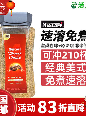 现货 美国原装进口NESCAFE 雀巢低脂金装原味咖啡粉速溶免煮 397g
