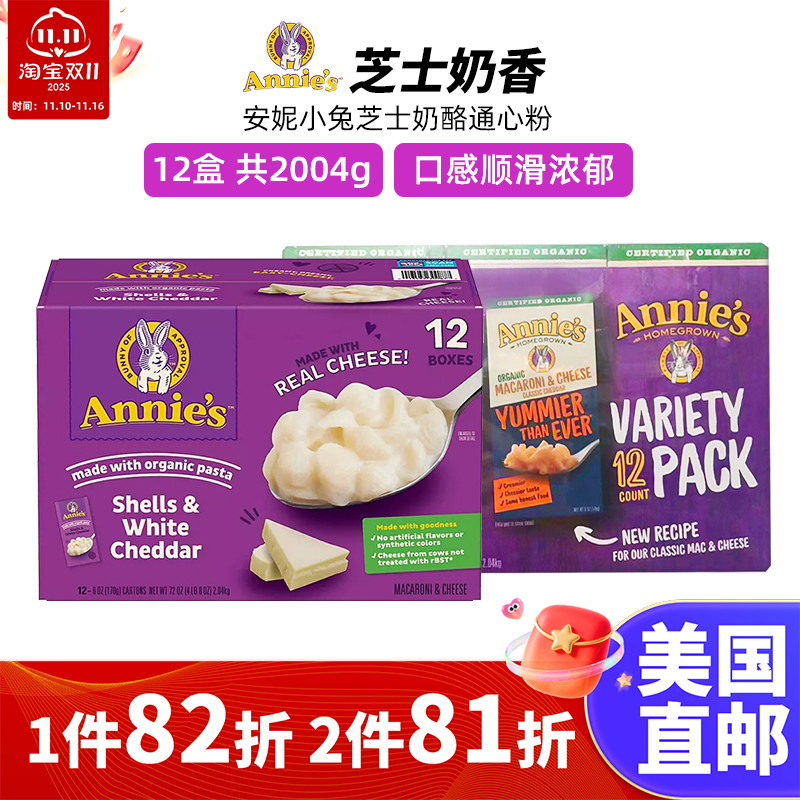 美国直邮 进口Annie's安妮小兔儿童芝士奶酪通心粉意大利面条早餐