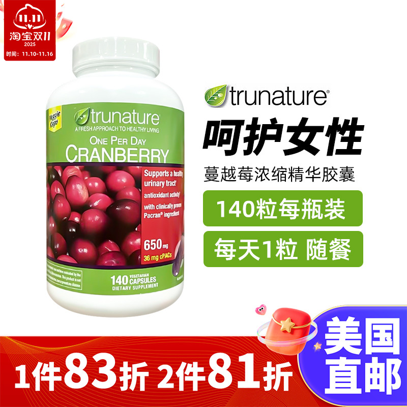 Trunature蔓越莓浓缩精华护卵巢