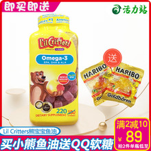220粒 Critters熊宝宝小熊糖Omega3DHA儿童鱼油软糖 美国代购 Lil