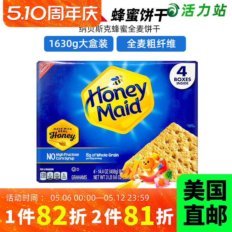 美国直邮 NABISCO纳贝斯克 全麦饼干五谷粗纤维蜂蜜健康零食1630g