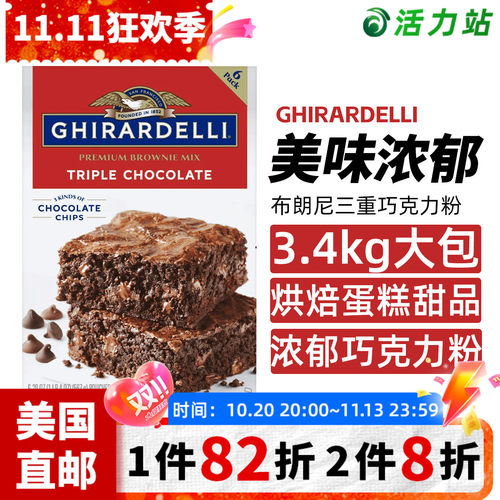 GHIRARDELLI布朗尼三重巧克力粉