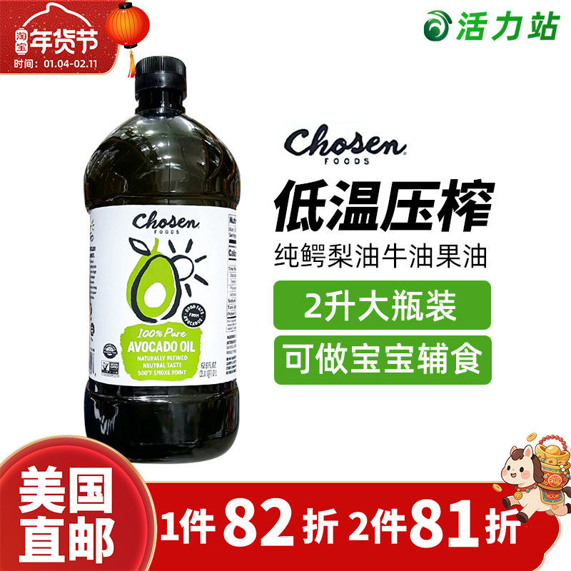 美国直邮CHOSEN FOODS纯鳄梨油牛油果油婴儿辅食营养健康食用油2L