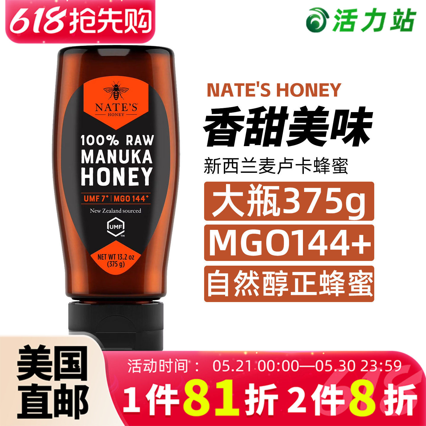 美国直邮 Nate's Honey新西兰麦卢卡蜂蜜浓郁风味甜蜜健康 375g